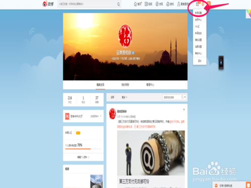 新浪微博怎么申请达人图标
