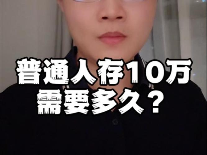普通人一次存10万会查吗