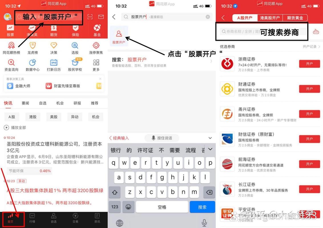 同花顺电脑怎么登陆手机账户