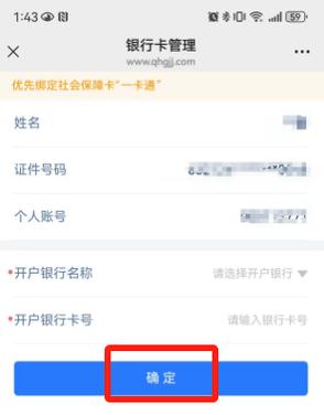 更换公积金提取绑定的银行卡显示不