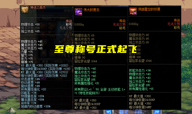 dnf2021至尊称号