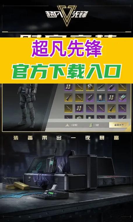 超凡先锋官方版手游下载