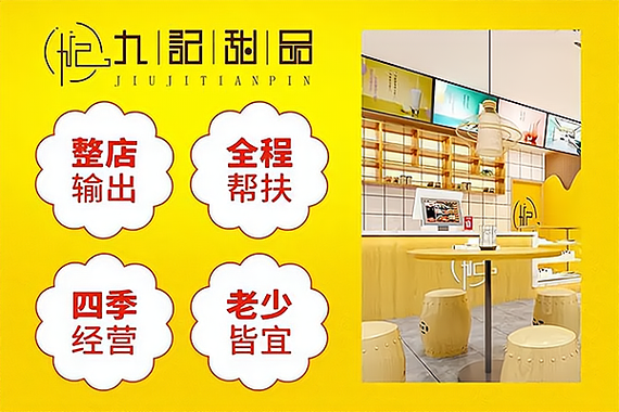 一个甜品店需要多少钱