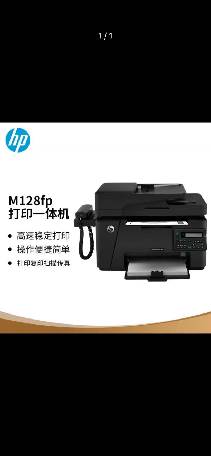 惠普m128fp驱动下载