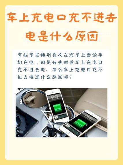 汽车usb充不了电怎么回事