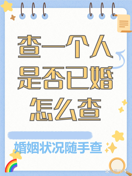 怎么查婚姻状态网上查询