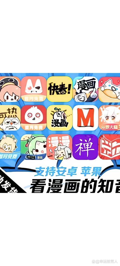 苹果能用的免费看漫画软件