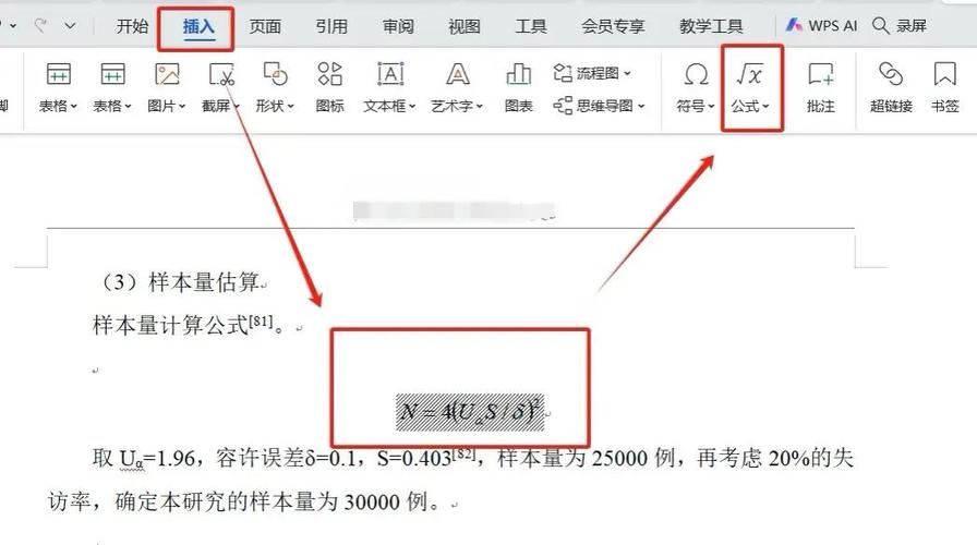 wps突然不能使用公式的解决方法