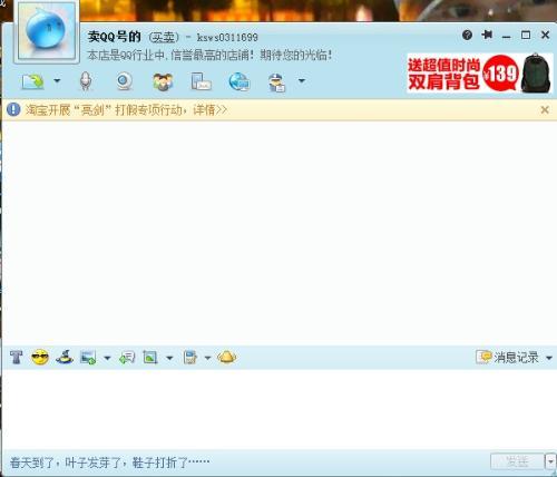 手机淘宝旺旺聊天窗口在哪