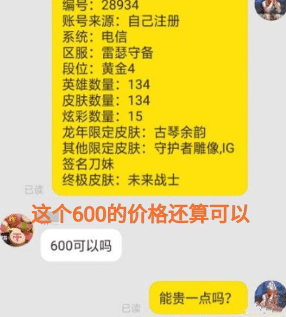 游戏帐号可以卖钱吗