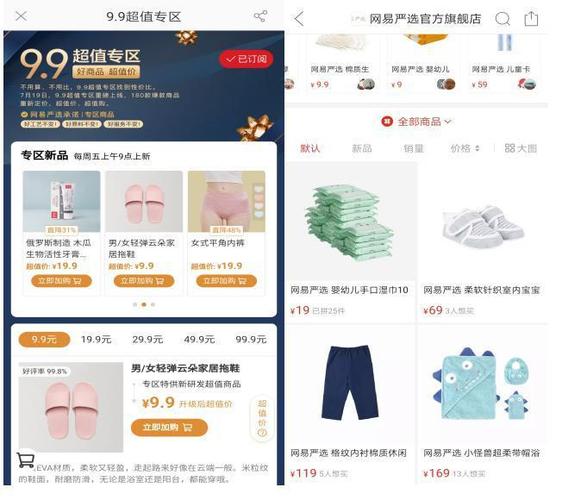 网易严选网页版缩略图