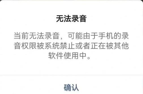 小米手机无法录音