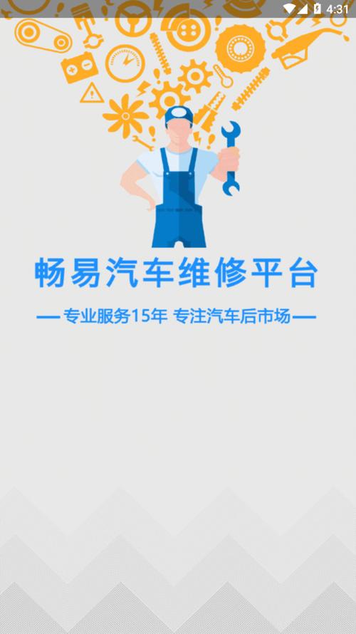 易维修app