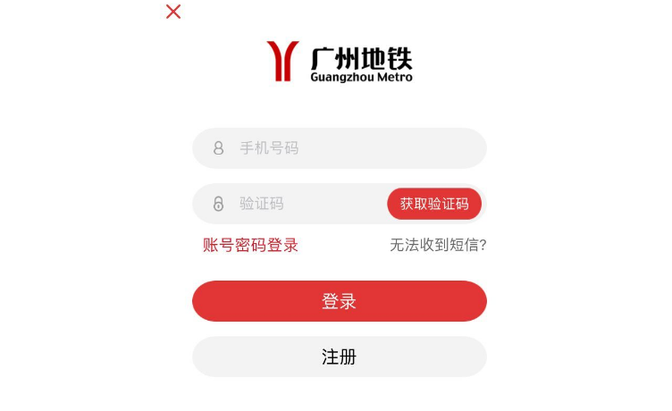 广州地铁app下载安装