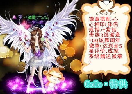 qq炫舞设计师徽章
