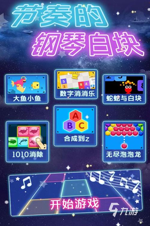 与钢琴块相似的游戏