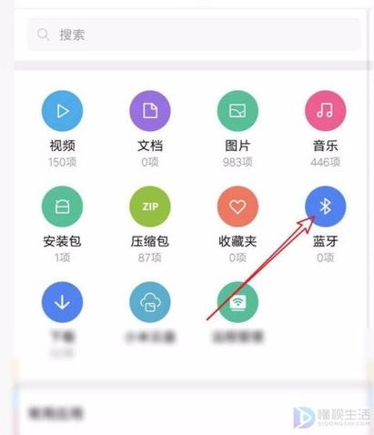 苹果手机蓝牙收到的文件在哪里查看