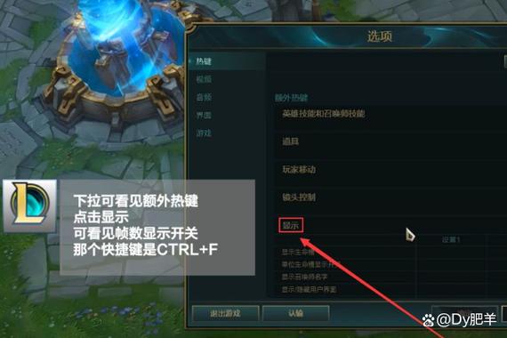 lol帧数显示在哪开