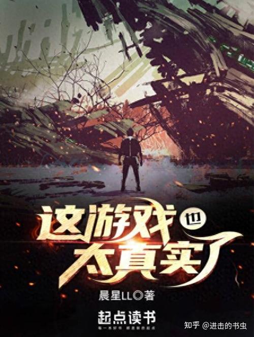 我来自游戏原著小说