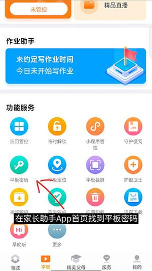 读书郎家长助手app
