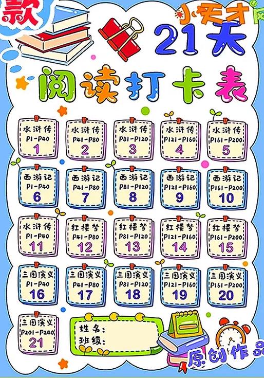 儿童语文阅读打卡软件