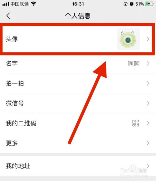 微信区换头像方法