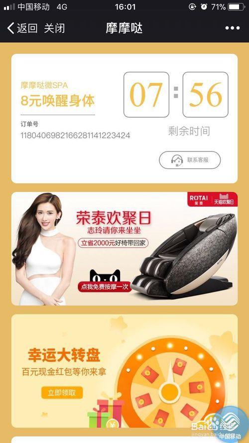 按摩椅怎么设置收费