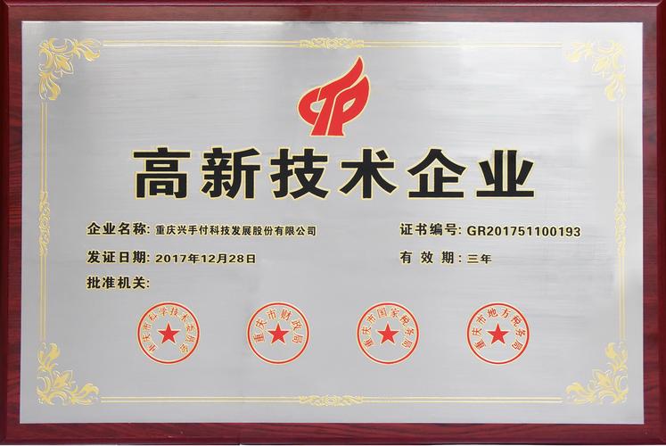 兴手付公司前身