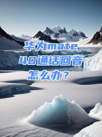 小米手机回音怎么关闭
