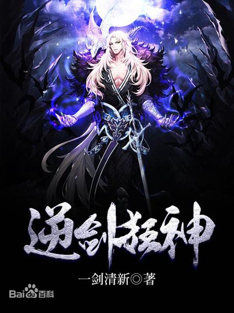 逆剑狂神