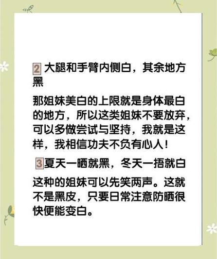天生黑怎么变白全身简单有效