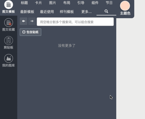 如何把动图放到秀米上