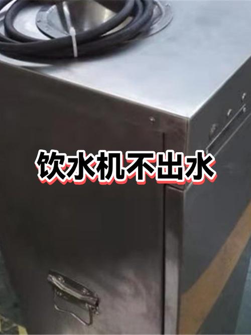 老式饮水机不出水是什么原因缩略图