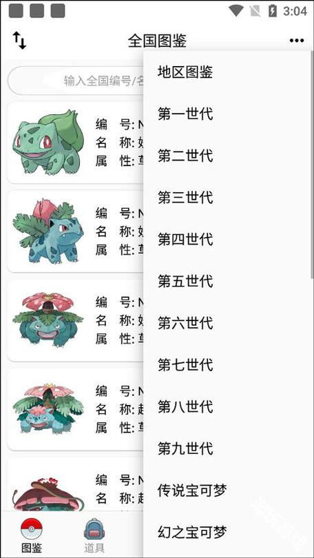 口袋妖怪全精灵编号表