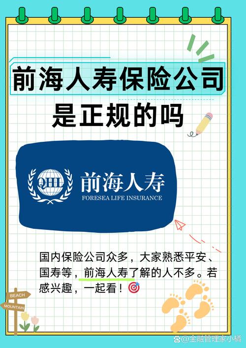 前海人寿保险公司缩略图