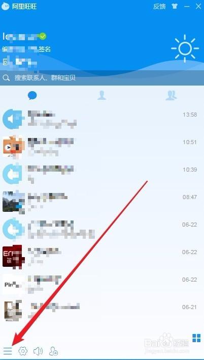 阿里旺旺聊天记录迁移缩略图