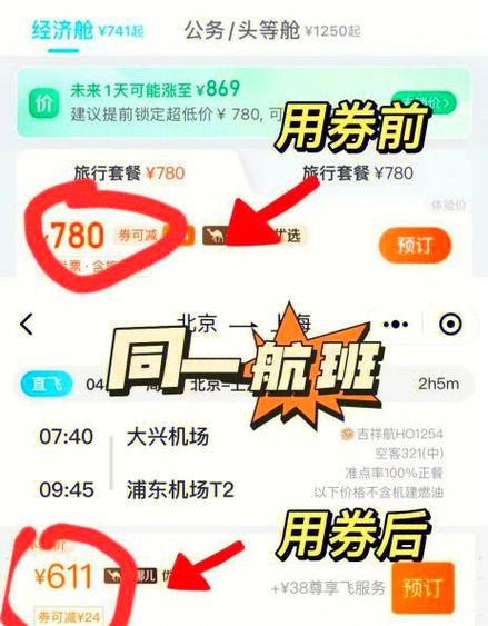 买机票在哪里买最便宜缩略图