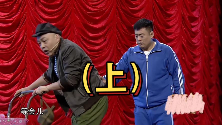 程野宋晓峰相亲小品缩略图