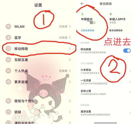 小米手机的国际漫游开关在哪里设置