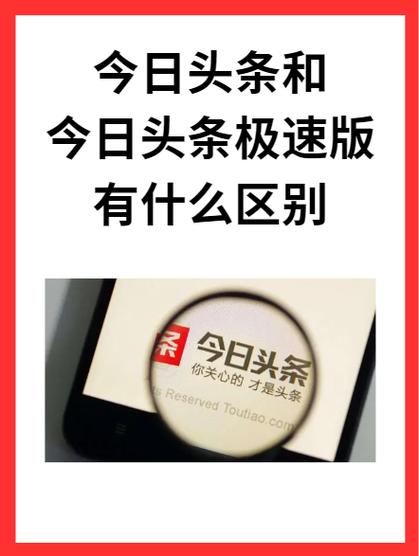 今日头条极速版会不会比较费流量