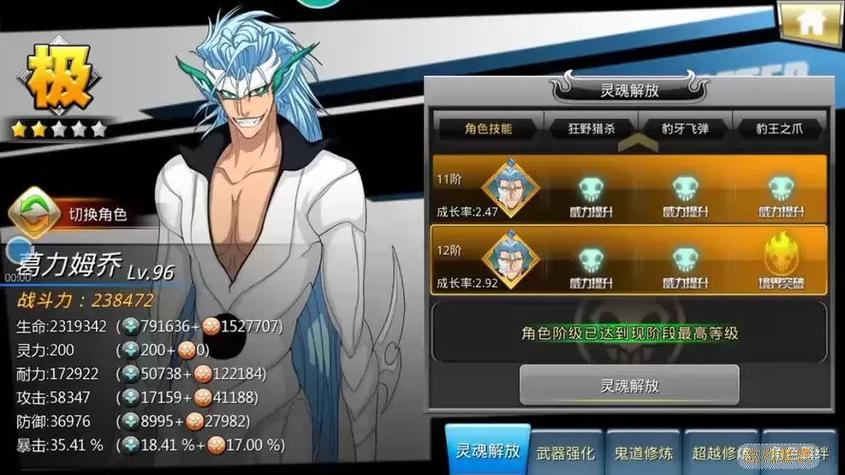 无限纷争全角色12阶形态