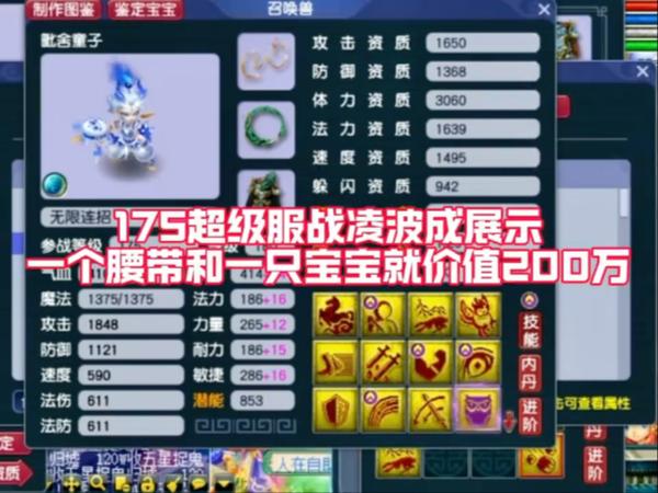 梦幻西游175宝宝认证多少钱