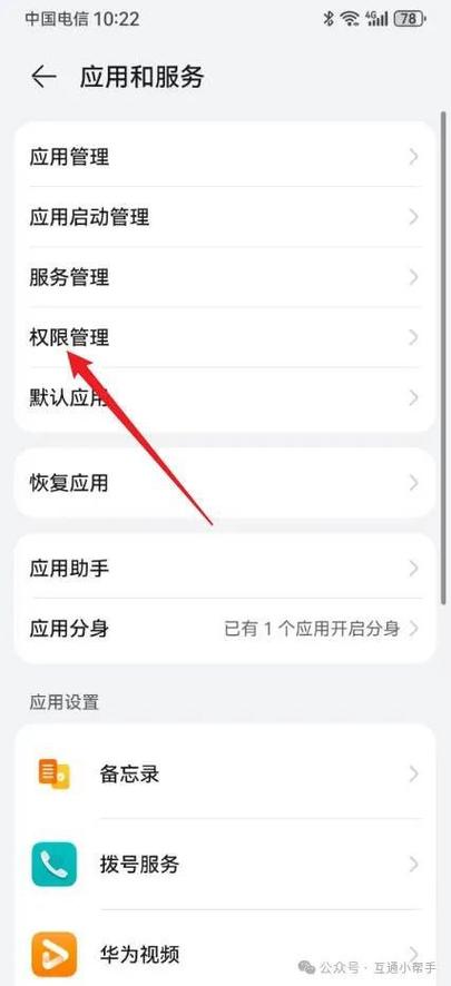怎样打开相机权限设置华为手机缩略图