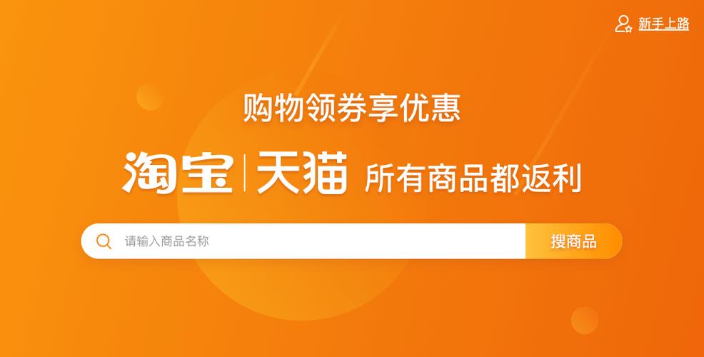 淘宝天猫购物返利