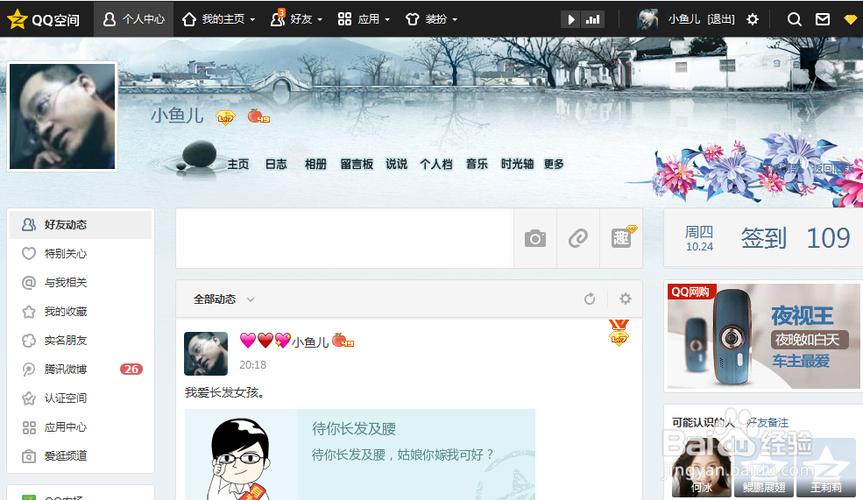 QQ空间网页版