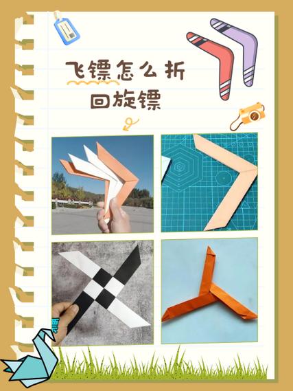 回旋镖教程
