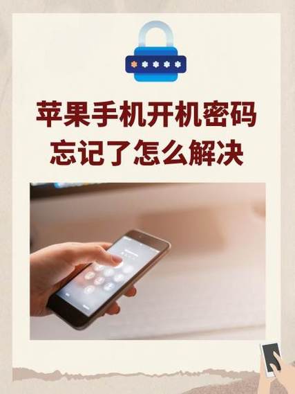 不记得iphone开机密码怎么办