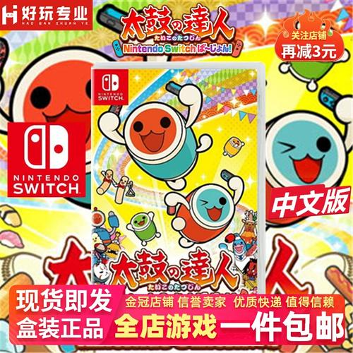 switch太鼓达人延迟如何调整