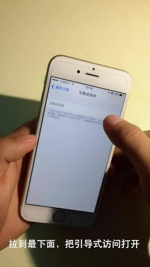 引导式访问怎么设置