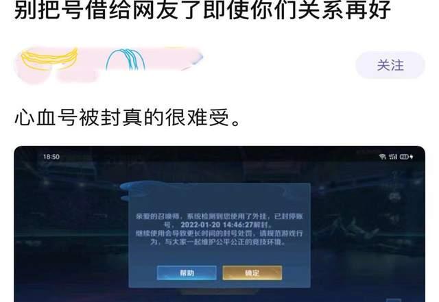朋友帮打王者被检测了